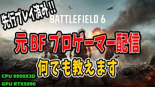 元BFプロのBF6 トップガンコラボ 新カスタム試す