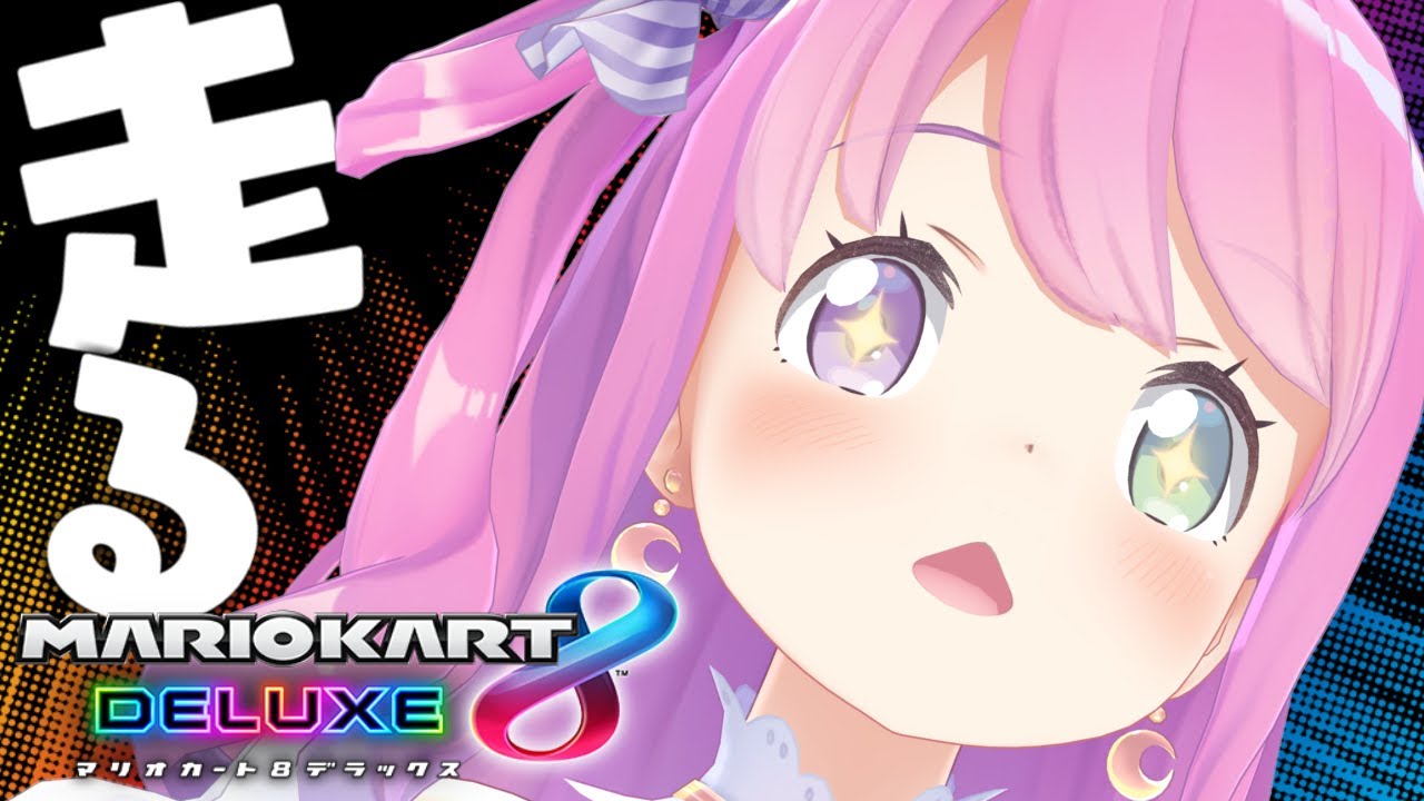 【 ゲリラ 】マリオカートするでよ💜アーカイブ消すかも？～Mario Kart 8DX【#姫森ルーナ/ホロライブ】
