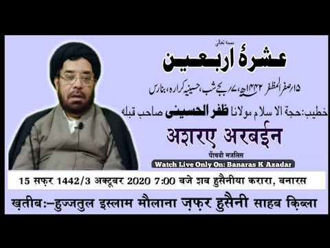 LIVE:-🔴 ASHRA E ARBAEEN || 15th SAFAR 1442 || HUSSAINI KARARA HOUSE, BANARAS U.P