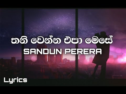 තනිවෙන්එපා මෙසේ සදාකල් ඔයා_Thaniwennepa - Sandun Perera_lyrics