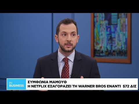 Η Netflix εξαγοράζει τη Warner Bros για 72 δισ. δολ.
