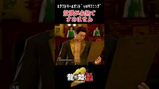 地上げ三銃士、笑撃のリスニングテスト【龍が如く極2】#shorts #龍が如く2