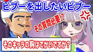 アキネーターで自分を出そうとするが、失礼な質問が来て静かに怒るビブー【ホロライブ切り抜き/古石ビジュー/Koseki Bijou】