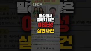 Download lagu 일가족을 살해한 프로야구선수 이호성, 16년후 mp3