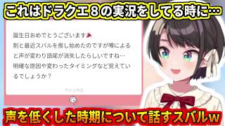 語尾をなくしたり声を低くしていったタイミングについて話すスバルｗ