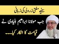Jab Molana Ibrahim Balyavi Ne Qayamat Ka Inkaar Kiya Mufti Zarwali Khan