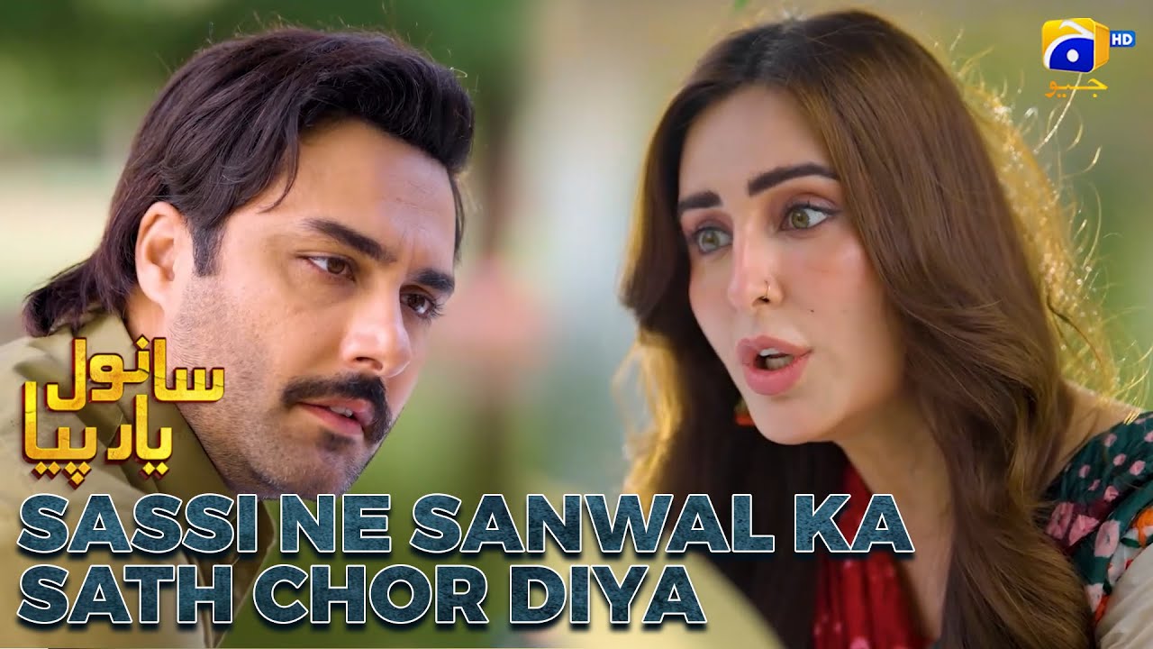 Sanwal Ghulami Nahi Kar Sakta  || Sanwal Yaar Piya || Har Pal Geo