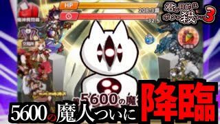ついに5600の魔神に挑む男!!【ボク殺３/よーき】