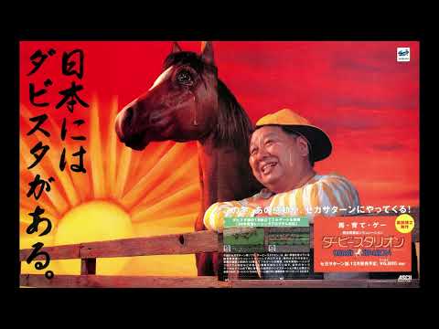 Let’s Name the Pasture (Derby Stallion, Sega Saturn)