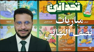 ثلاثيّات تحداني | الحلقة الثالثة