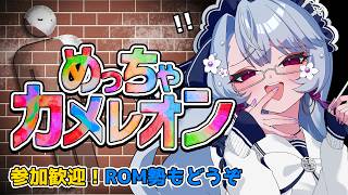 【めっちゃカメレオン】何者にでもなれるよな。強者として堂々と生きろ。【雑談/初見さん歓迎/作業用BGM】