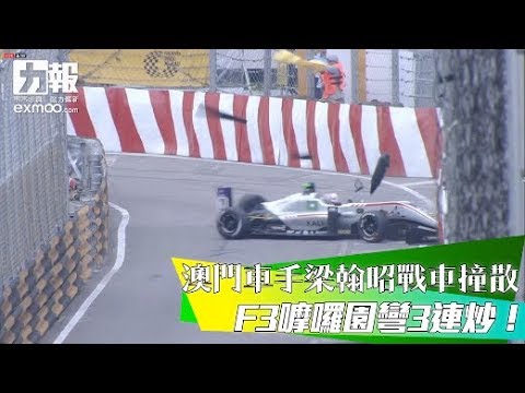 F3嚤囉園彎三連炒！