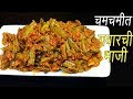 गवार मसाला  | Magical Recipes - How to make Gawar Masala | Gawar ki sabzi recipe | MadhurasRecipe