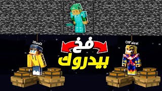 MineCrew #10 ( !! اغراضهم اختفت ) ???????? لأول مره سويت فخ تحت البيدروك في ماين كرافت