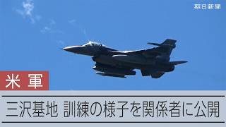 三沢基地で米軍が訓練公開「レンジデー」 最新鋭戦闘機の射撃訓練も