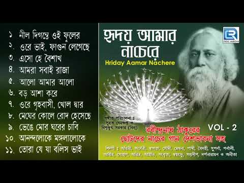 Hriday Aamar Nachere | Vol 2 | হৃদয় আমার নাচেরে | Non Stop Rabindra Sangeet | Beethoven Records