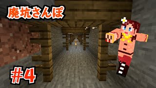 【しょこクラ２】マインクラフト　女性実況　Part４　廃坑さんぽ