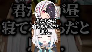 昼も起きてる夜見に痛い所を突かれる深夜ふれんず【アルス・アルマル/葉山舞鈴/にじさんじ/切り抜き】