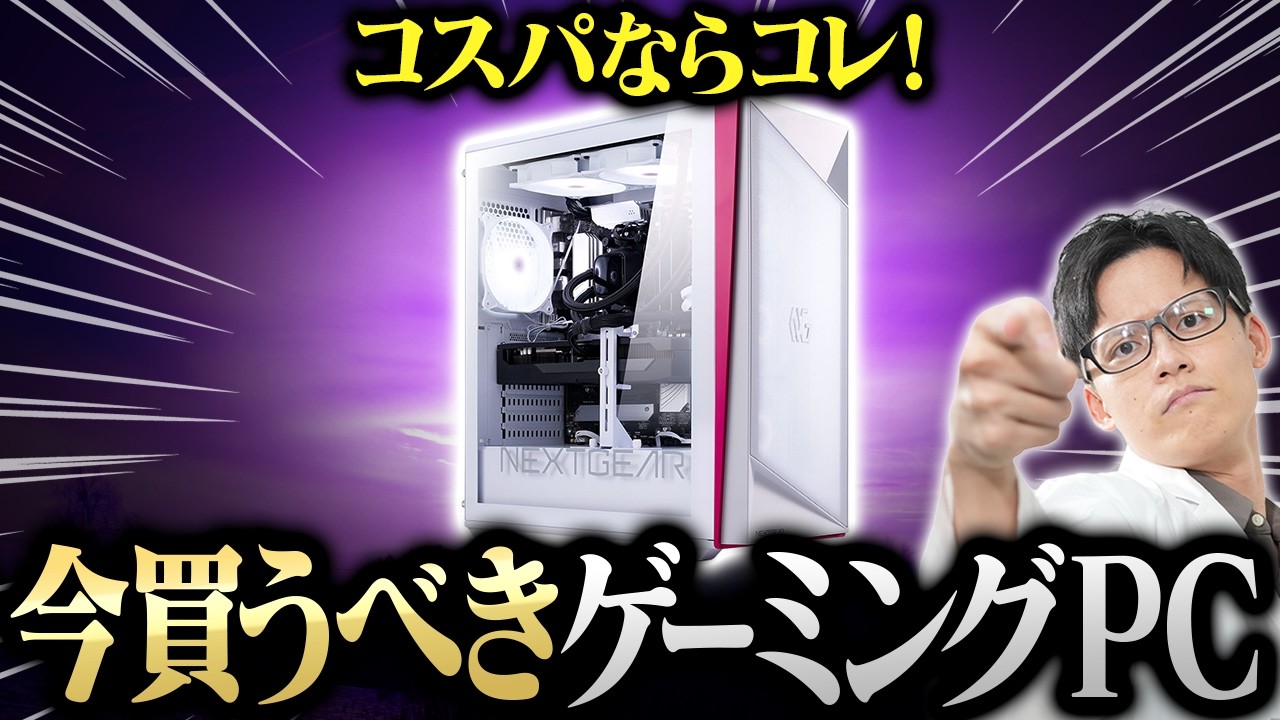 【超売れ筋モデル】今コスパでゲーミングPC買うならNEXTGEAR！【HD-A7G70】
