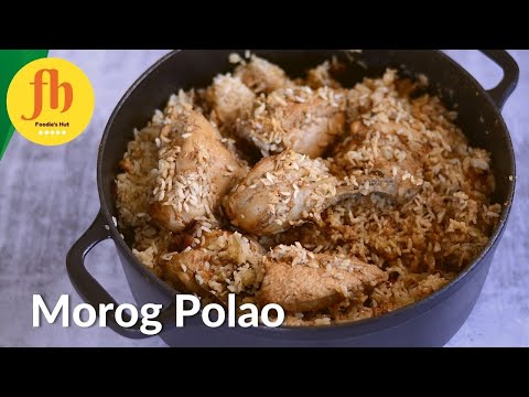 Morog Polao Recipe