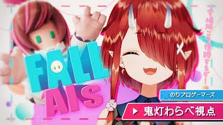 ��#FallAIs2��▶ ��������Ф������γ����򸫤�ڵ������ٻ�����