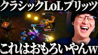 ブリッツで楽しもうと思っただけなのに対面のソラカにトリプルキル獲られるLoLクラシック【League of Legends】