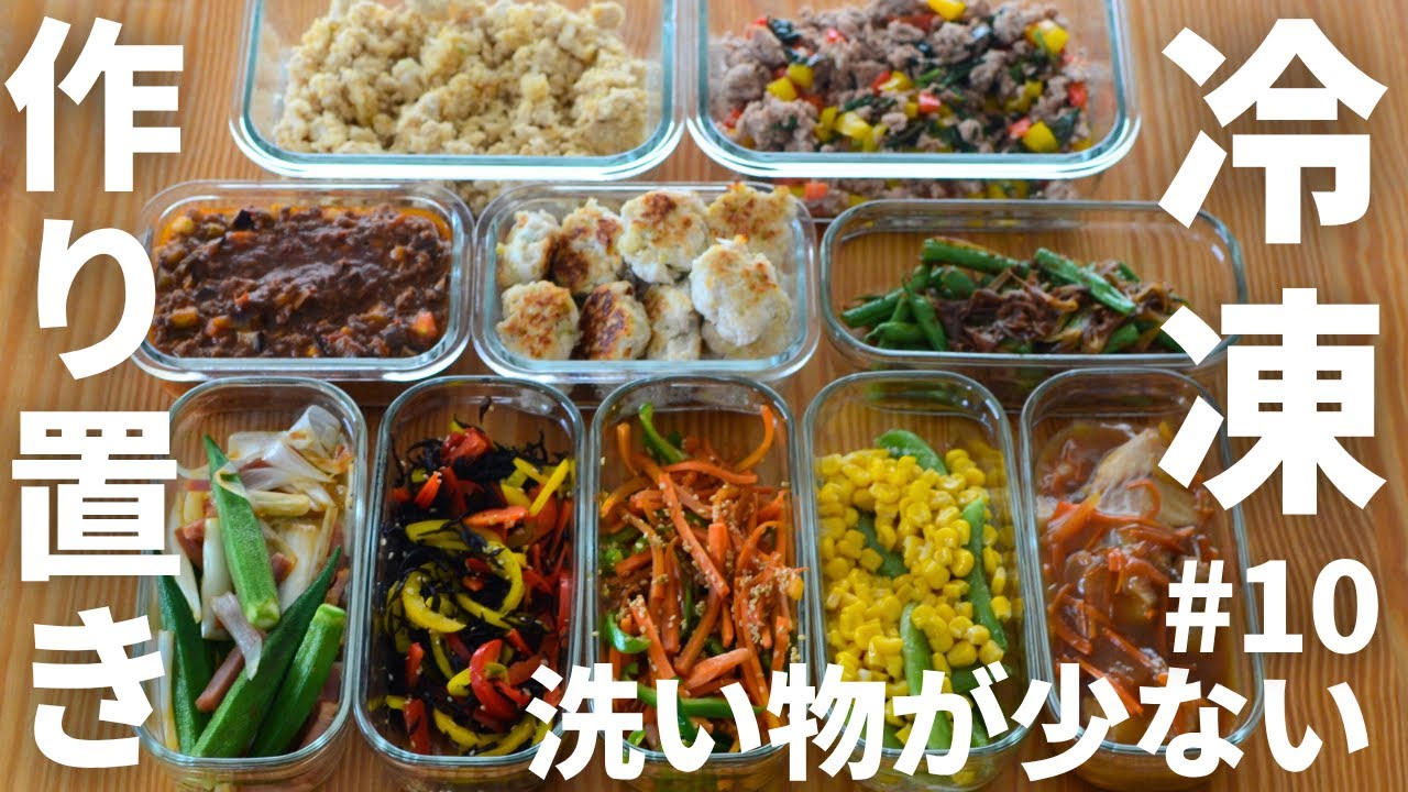 冷凍ストック#10 冷凍できる作り置きレシピ！夏野菜・香味野菜を使って野菜たっぷり！簡単・時短！管理栄養士