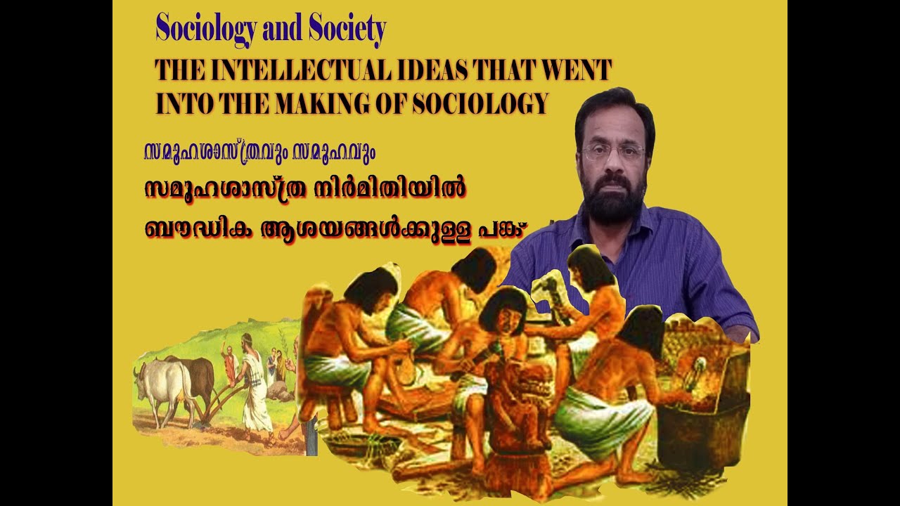 INTELLECTUAL IDEAS IN THE MAKING OF SOCIOLOGY;   സമൂഹശാസ്ത്ര നിർമിതിയിൽ ബൗദ്ധിക ആശയങ്ങൾക്കുള്ള പങ്ക്