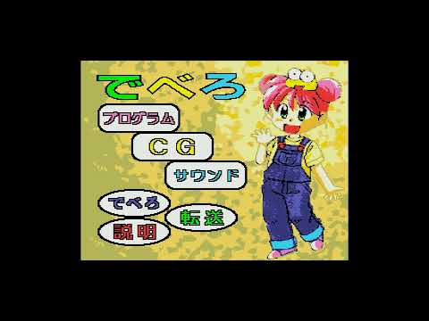 Tokuma Shoten Intermedia - DEVELOでべろBOX