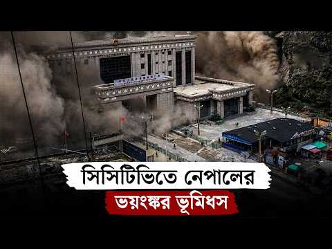 নেপালে ভূমিধস–বন্যা, ৯৫ মরদেহ উদ্ধার, ৪০৩ জন নিখোঁজ