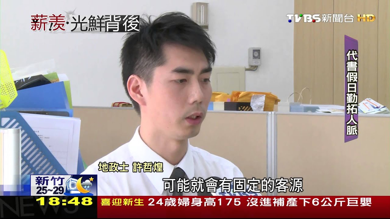 這一行不好賺/房市跌衝擊「代書」這一行 勤跑房仲拓人脈