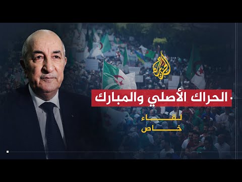 لقاء خاص الرئيس الجزائري عبد المجيد تبون