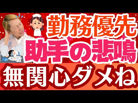 【看護助手のリアルな声】看護師は助手の健康には無関心！病院受診より勤務優先で【シンカ越前】