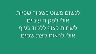 ללמוד לעוף - עקיבא (מילים)