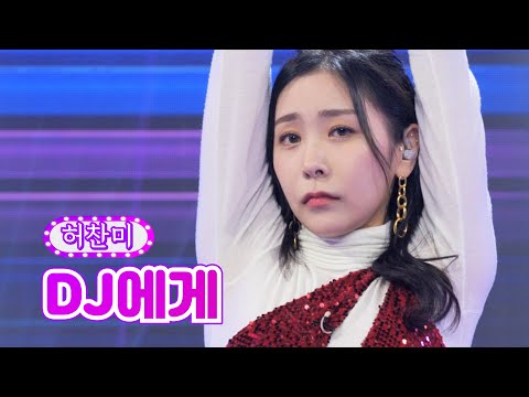 허찬미 - DJ에게 화요일은 밤이 좋아 7화 2120118 방송