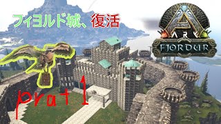 【2,022年最新無料マップ】おすすめ拠点位置に建築！ARKゲーム実況、フィヨルド編始めます！