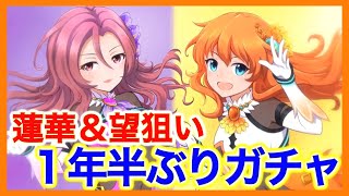 【バトガ×アリスギア実況】１年半ぶり！蓮華・望狙いでガチャした結果…#1