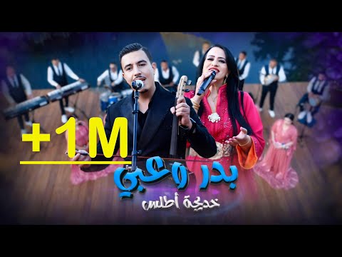Badr ouabi & khadija Atlas (v2) itarbat nayrtirikh ayin bnidi النسخة 2 بدر وعبي خديجة اطلس