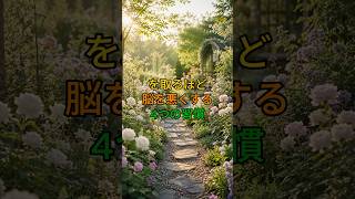 年を取るほど注意したい脳の健康を損なう4つの習慣