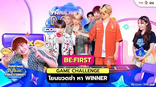 [TMC Challenge] BE:FIRST - โยนขวดซ่า หา WINNER | Thailand Music Countdown