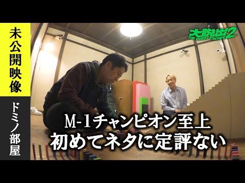 大脱出 2 Video13