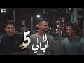 كليب "لا ابالي" سيف مجدي وعمر الكروان | Clip "La Obaly" Omar elkarawan & Seif Magdy