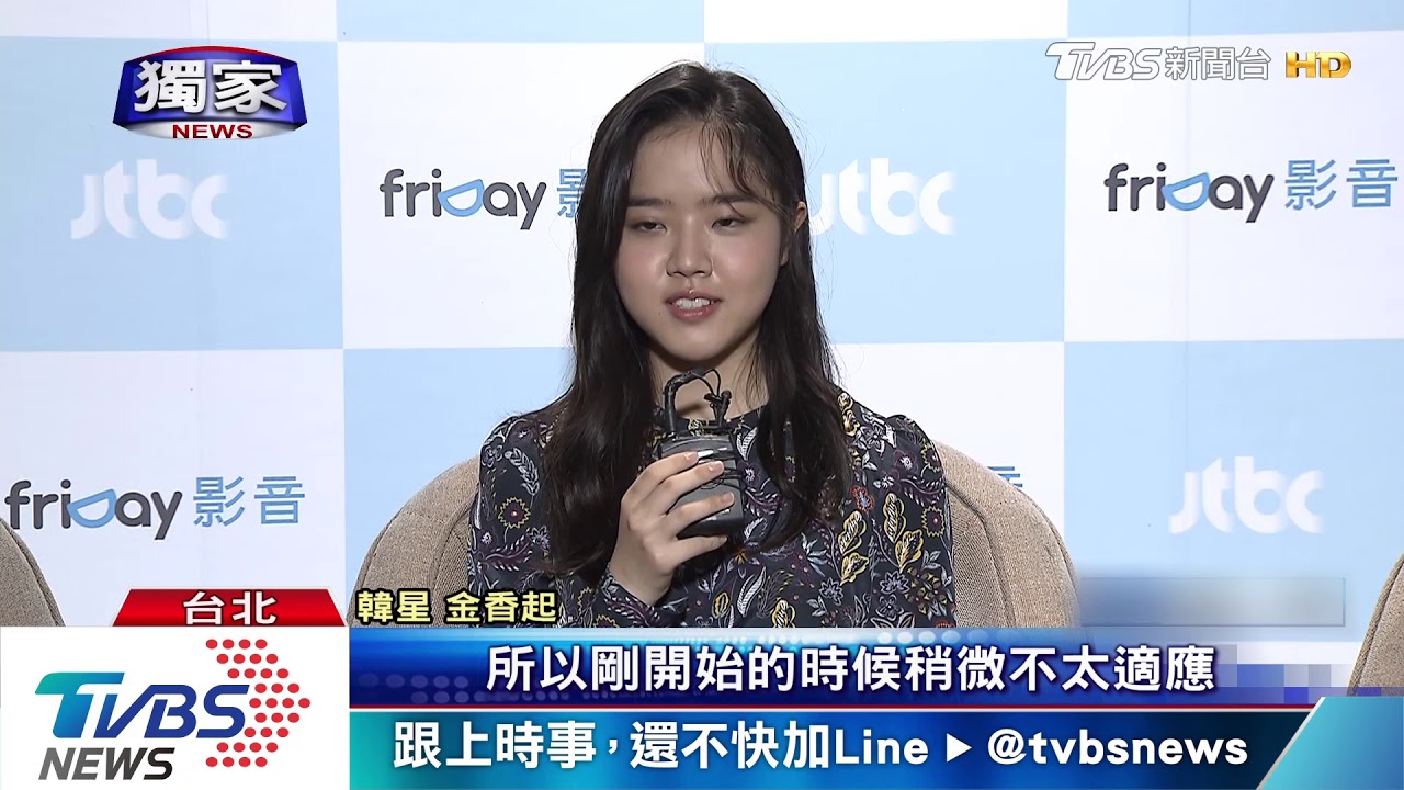 合演《18歲》人氣旺！　金香起、邕聖祐會台粉