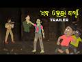 Dhana Hela Zombie Trailer Natia Comedy