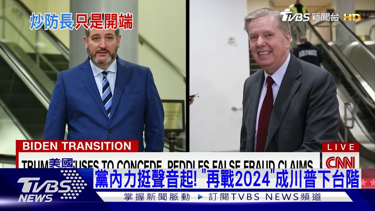 閃電開除國防部長! CNN:川普瘋狂72天開始了