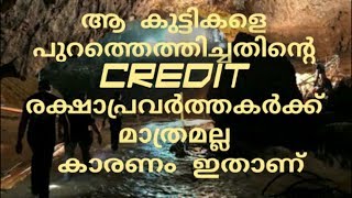 Rescue mission in thailand tht credit is not only for the rescue team