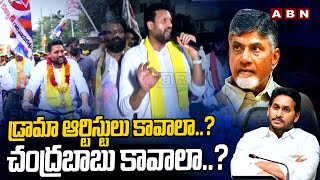 డ్రామా ఆర్టిస్టులు కావాలా..? చంద్రబాబు కావాలా..? | TG Bharath Latest Comments | ABN Telugu