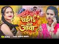 Video चइते में काटे आवा Srishti Bharti Chaite Me Kate Aawa New Bhojpuri 