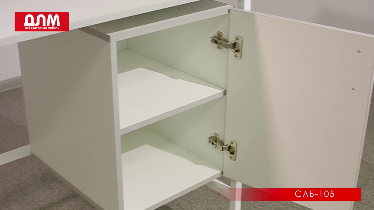 СТОЛ ЛАБОРАТОРНЫЙ СЛБ-105