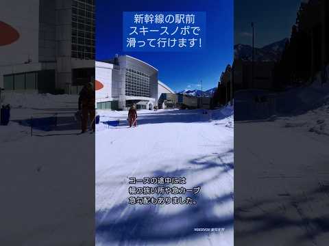 Video: スキースノボで滑って行ける新幹線の駅(ガーラ湯沢)